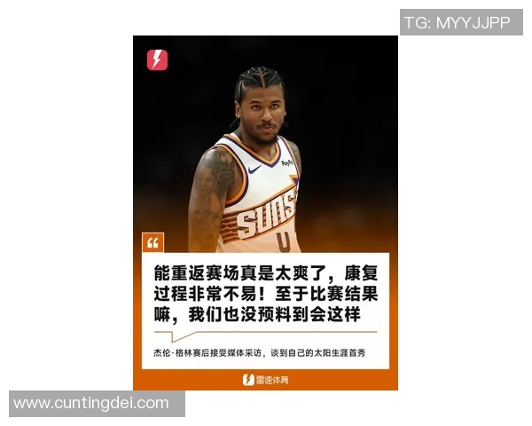 杰伦格林：从天赋异禀到NBA明星的成长之路与未来展望